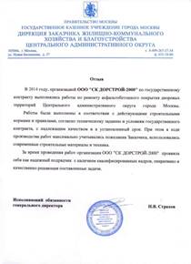 http://www.skd-2000.ru/files/project_4569/Otziv1_CAO.jpg